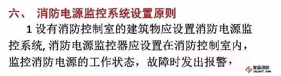 　　六、報警消防器材電源設置規定