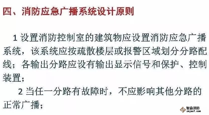 消防應急廣播系統設計規定