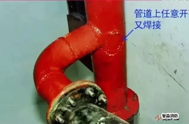 　　25、消防管道上任意開口又焊接